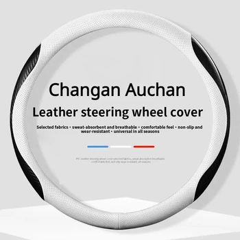 Подходит для Changan Auchan Z6 2022 кожаная крышка рулевого колеса модификация салона автомобиля новая специальная ручка Auchan Z6